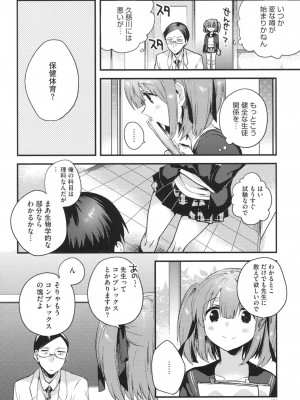 [いちはや] なかよしっくす_053