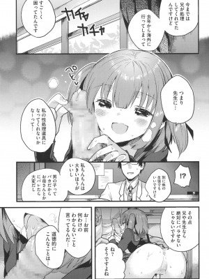 [いちはや] なかよしっくす_056