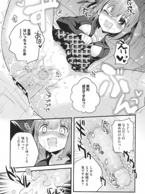 [いちはや] なかよしっくす_060