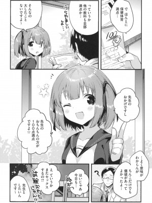 [いちはや] なかよしっくす_067