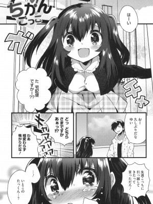 [いちはや] なかよしっくす_068