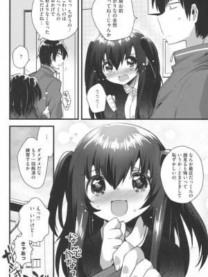 [いちはや] なかよしっくす_085