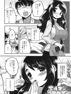 [いちはや] なかよしっくす_086