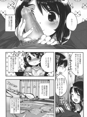 [いちはや] なかよしっくす_087