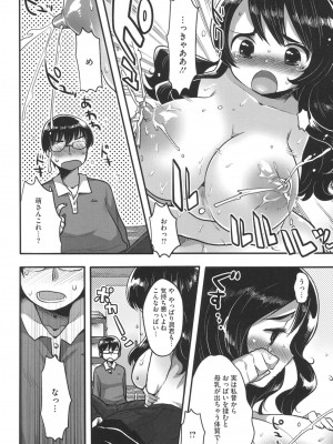 [いちはや] なかよしっくす_090