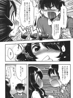 [いちはや] なかよしっくす_091