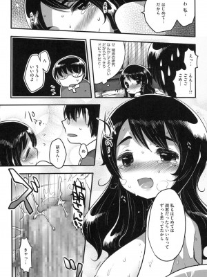 [いちはや] なかよしっくす_096