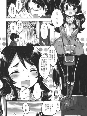 [いちはや] なかよしっくす_101