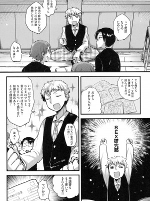 [いちはや] なかよしっくす_103