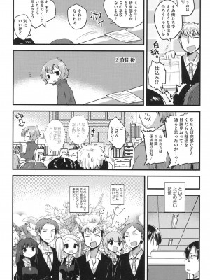 [いちはや] なかよしっくす_104