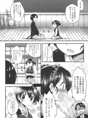 [いちはや] なかよしっくす_106