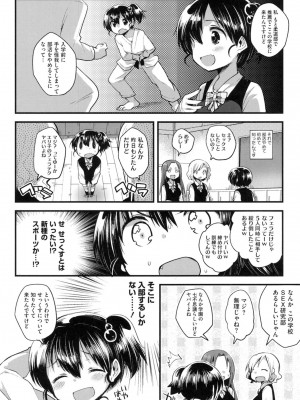 [いちはや] なかよしっくす_107