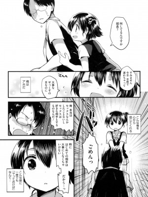 [いちはや] なかよしっくす_113