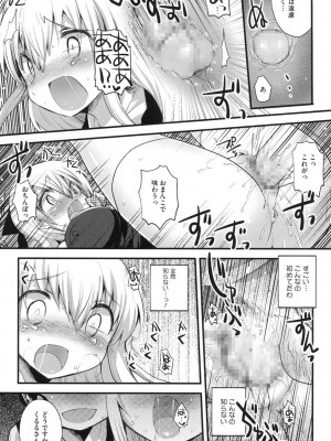 [いちはや] なかよしっくす_130