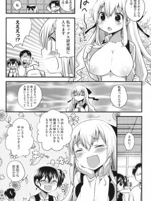 [いちはや] なかよしっくす_135