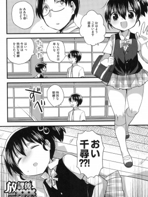 [いちはや] なかよしっくす_136