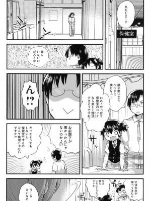 [いちはや] なかよしっくす_137