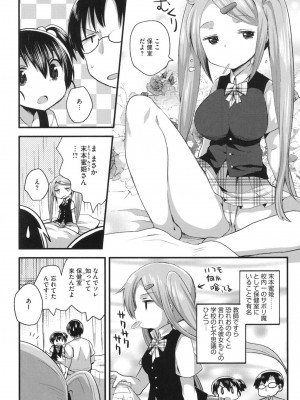 [いちはや] なかよしっくす_138