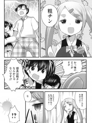 [いちはや] なかよしっくす_139