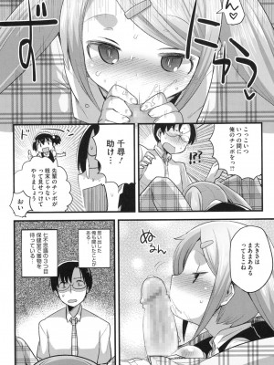 [いちはや] なかよしっくす_140