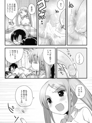 [いちはや] なかよしっくす_146