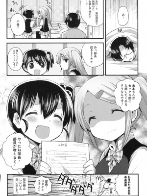 [いちはや] なかよしっくす_151