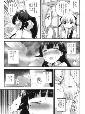 [いちはや] なかよしっくす_158