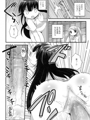 [いちはや] なかよしっくす_159