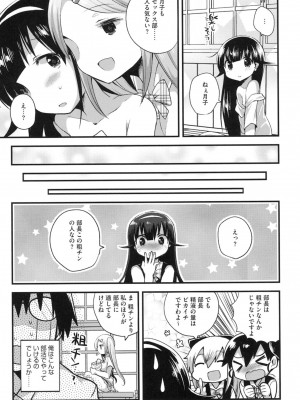 [いちはや] なかよしっくす_167