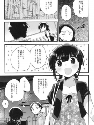 [いちはや] なかよしっくす_169
