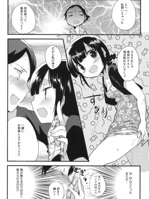 [いちはや] なかよしっくす_171