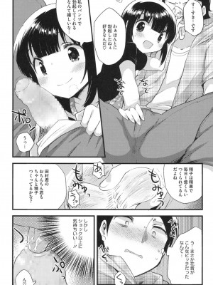 [いちはや] なかよしっくす_172