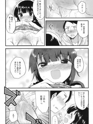[いちはや] なかよしっくす_176