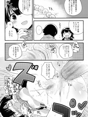 [いちはや] なかよしっくす_179