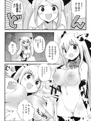 [いちはや] なかよしっくす_188