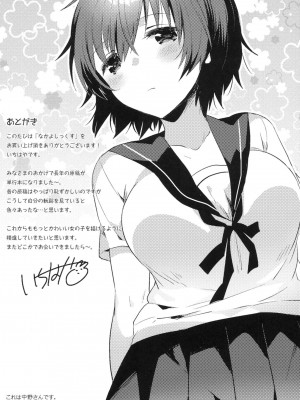 [いちはや] なかよしっくす_216