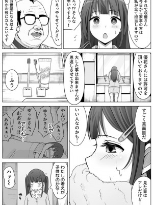 [フットワークス] 夜な夜なセックスを重ねる姉と犬おじさんに焦らされる私 1巻_26