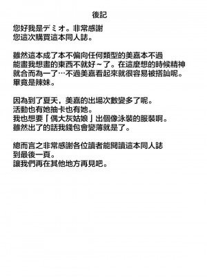 (C94) [ジャッカス (デミオ)] 美嘉がエロくて辛い (アイドルマスター シンデレラガールズ) [中国翻訳]_21