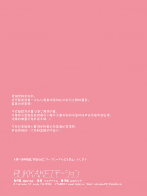 [うなぎやさん (花宮なつか)] BUKKAKEエモーション｜体外射精 [白杨汉化组] [DL版]_17