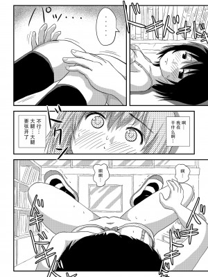 [ちみはうす (たかぴ)] ちる露出18 [茄某人个人汉化] [DL版]_12