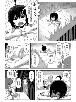 [ちみはうす (たかぴ)] ちる露出18 [茄某人个人汉化] [DL版]_20