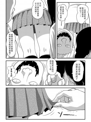 [ちみはうす (たかぴ)] ちる露出18 [茄某人个人汉化] [DL版]_24