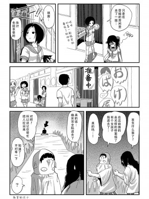 [ちみはうす (たかぴ)] ちる露出18 [茄某人个人汉化] [DL版]_21