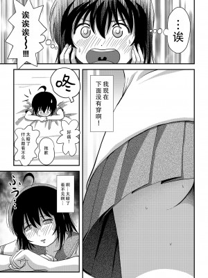 [ちみはうす (たかぴ)] ちる露出18 [茄某人个人汉化] [DL版]_23