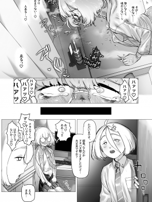 [敬称を略すな! (敬称略)] 天才科学者クリ暴走_34