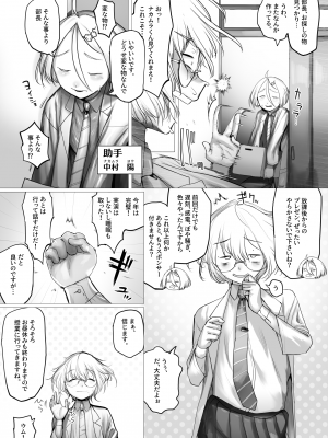 [敬称を略すな! (敬称略)] 天才科学者クリ暴走_05