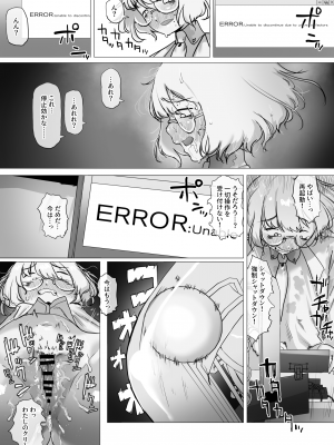 [敬称を略すな! (敬称略)] 天才科学者クリ暴走_24