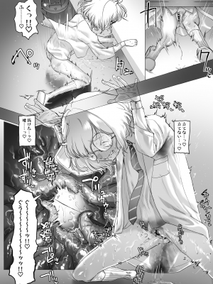 [敬称を略すな! (敬称略)] 天才科学者クリ暴走_14