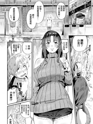 [ねいさん] ヴァージンイーターズ｜性癖全開童貞吞噬者 [中国翻訳] [ [DL版]_235