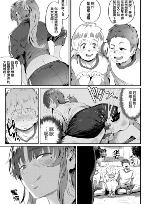 [ねいさん] ヴァージンイーターズ｜性癖全開童貞吞噬者 [中国翻訳] [ [DL版]_228